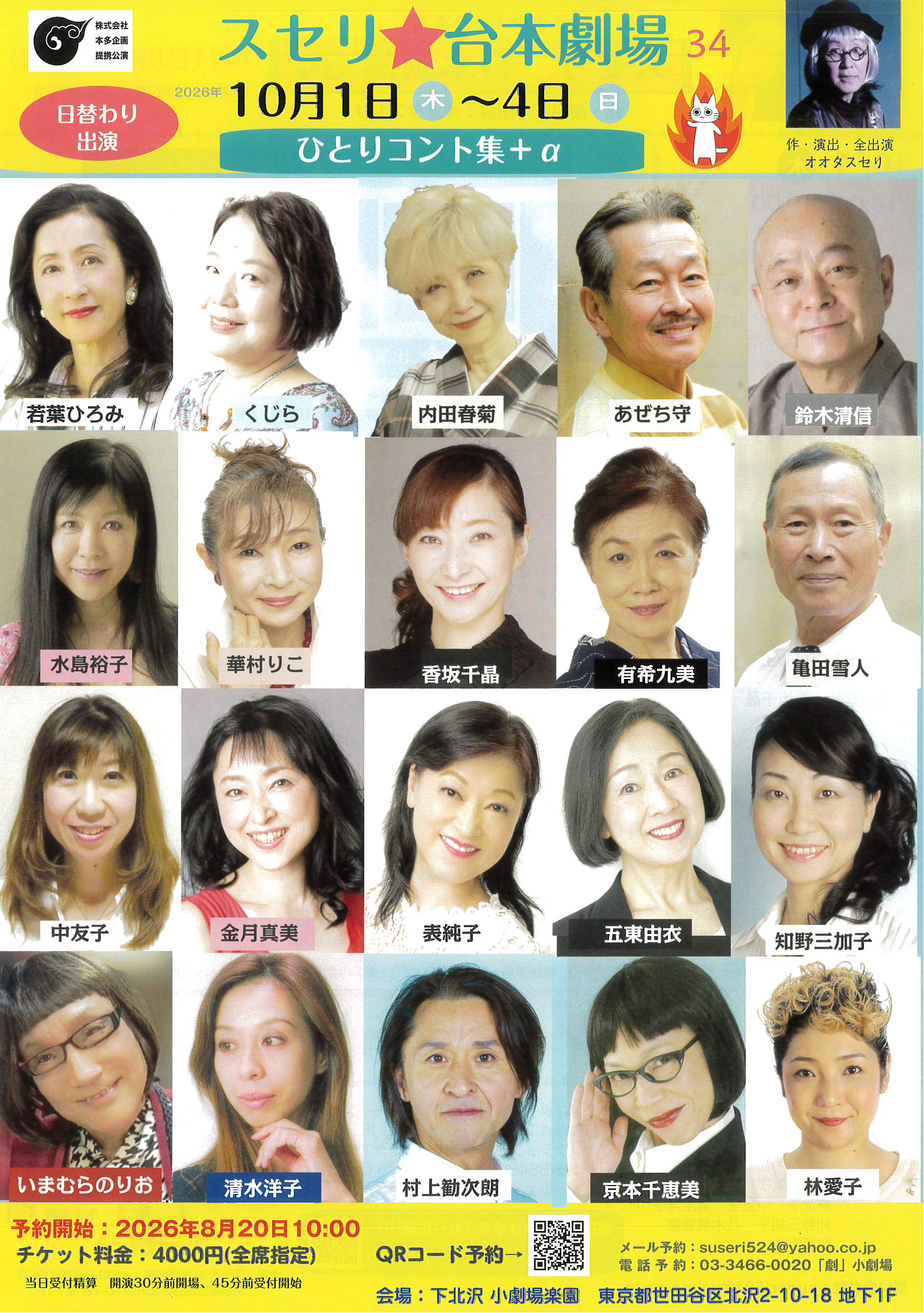 フライヤー表